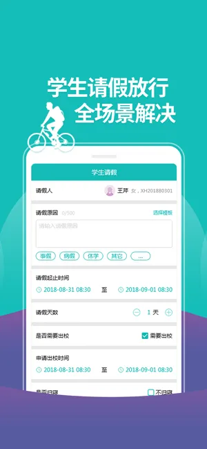 YN智慧校园软件封面