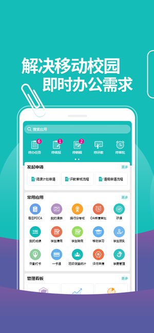 YN智慧校园软件封面