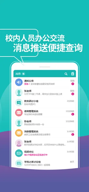 YN智慧校园软件封面