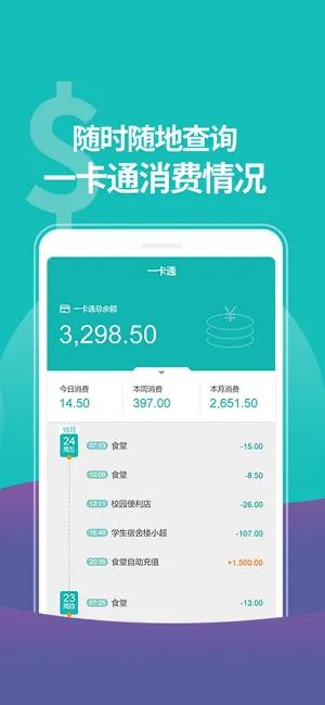 YN智慧校园软件封面