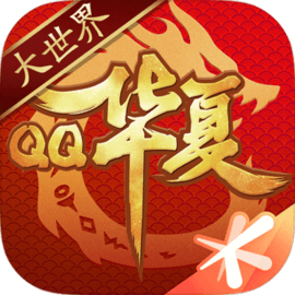 华夏 v1.0.1 官方