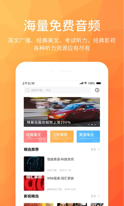 磨耳英语听力软件封面