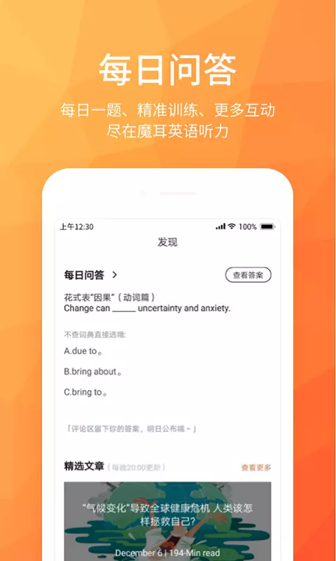 磨耳英语听力软件封面