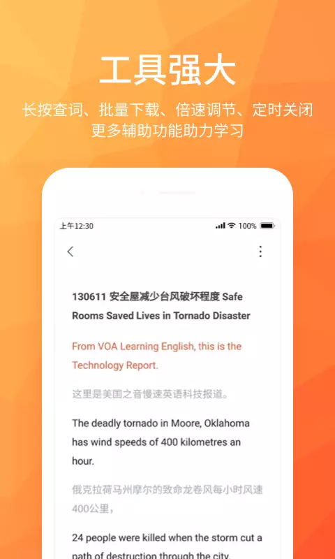 磨耳英语听力软件封面