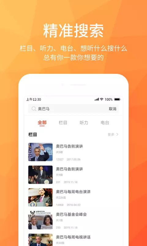 磨耳英语听力软件封面