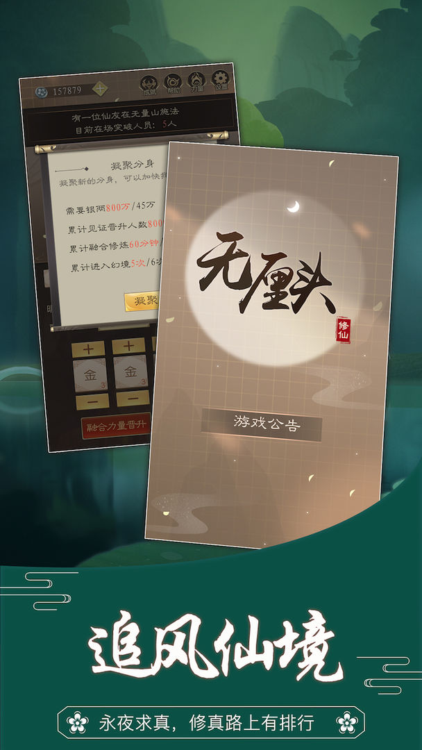 无厘头修仙软件封面