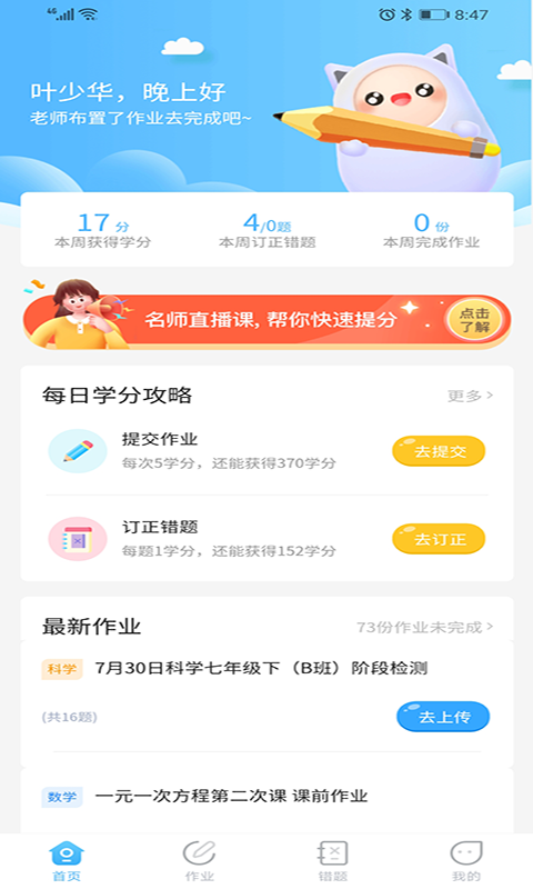 任学学生助手软件封面