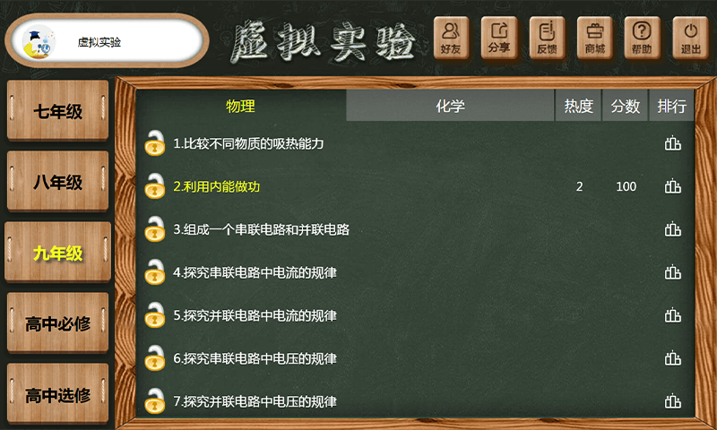 虚拟实验软件封面