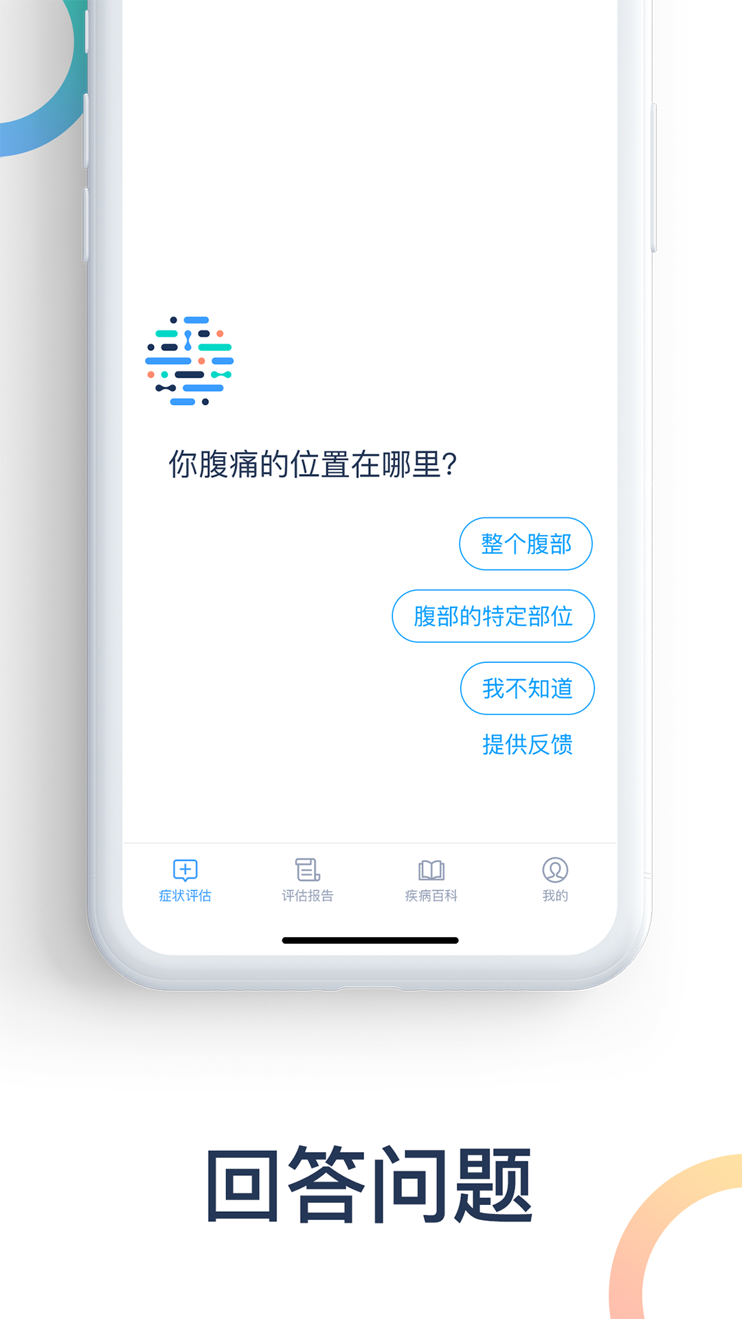 爱达健康第2张手机截图