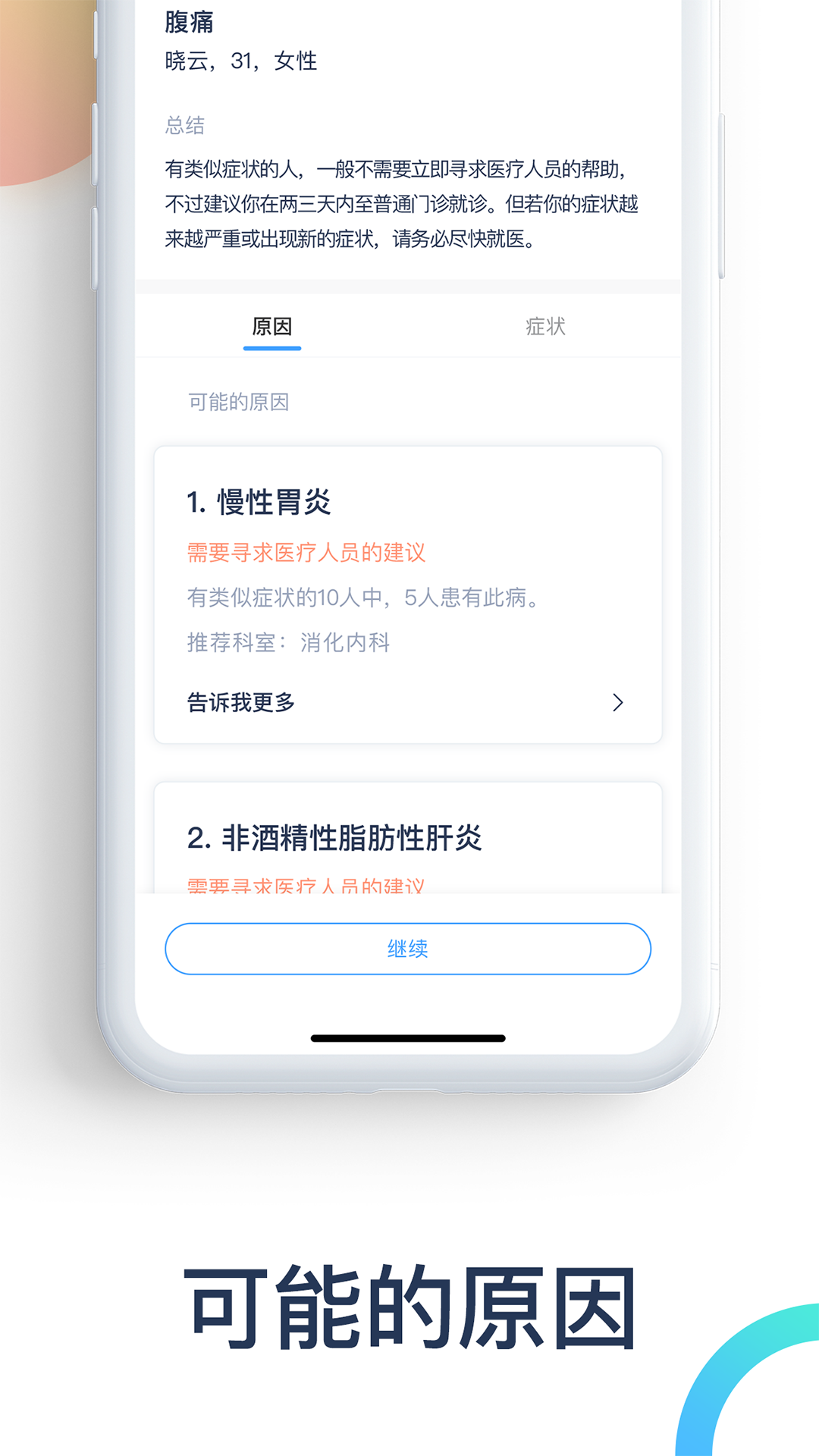 爱达健康第4张手机截图