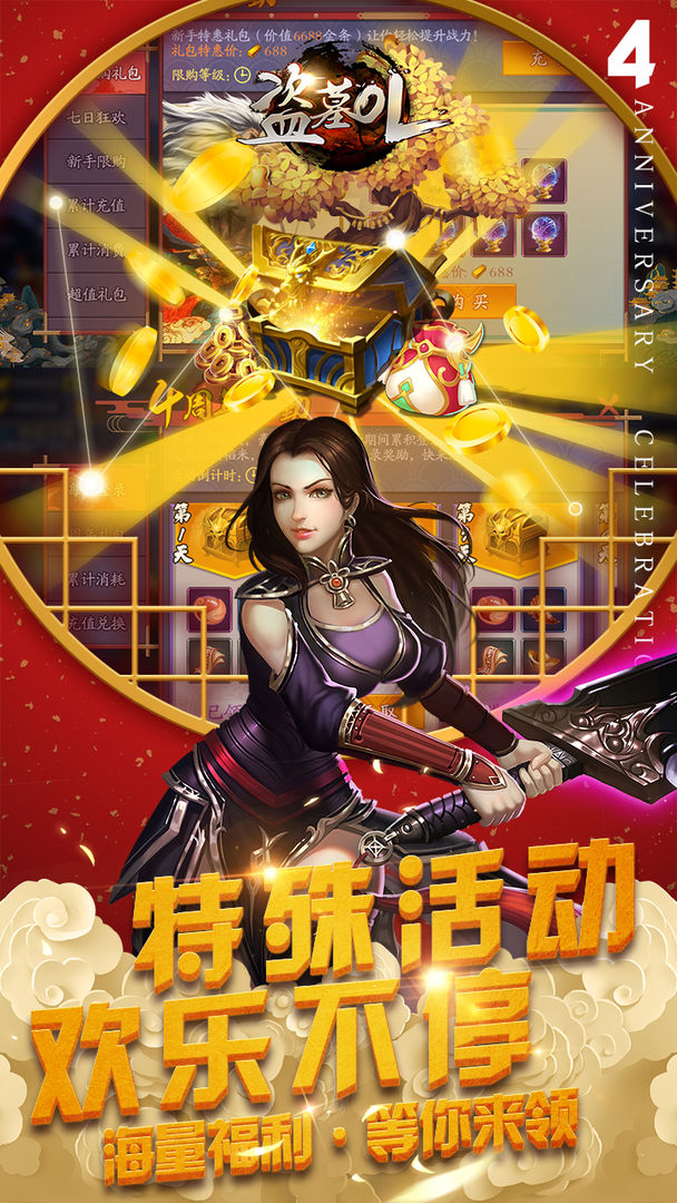 盗墓OL软件封面
