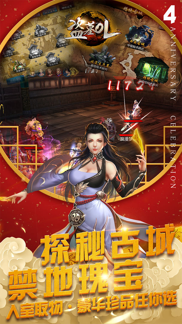 盗墓OL软件封面