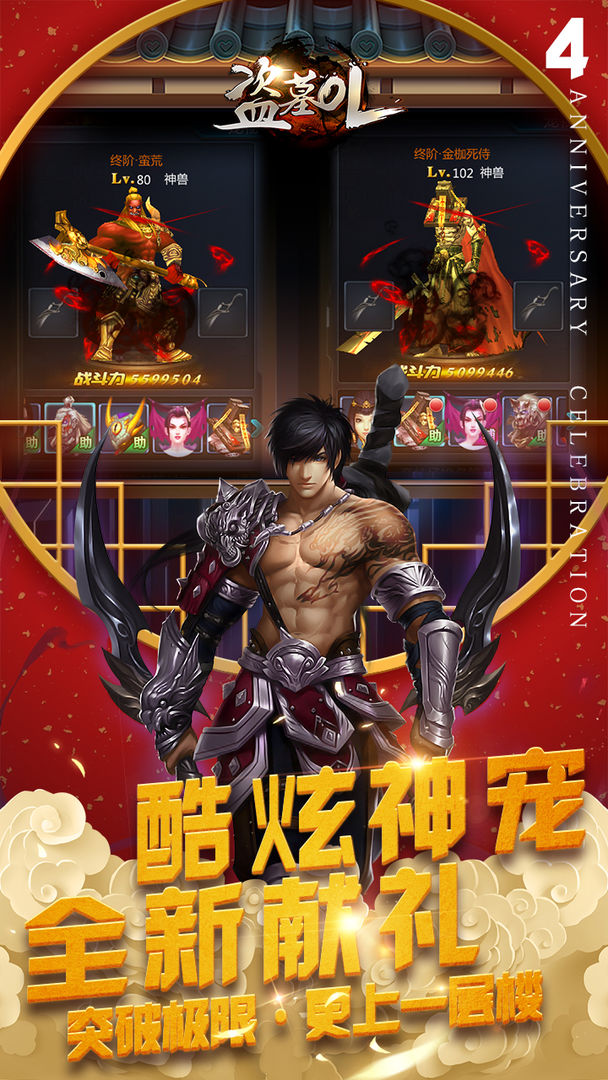 盗墓OL软件封面