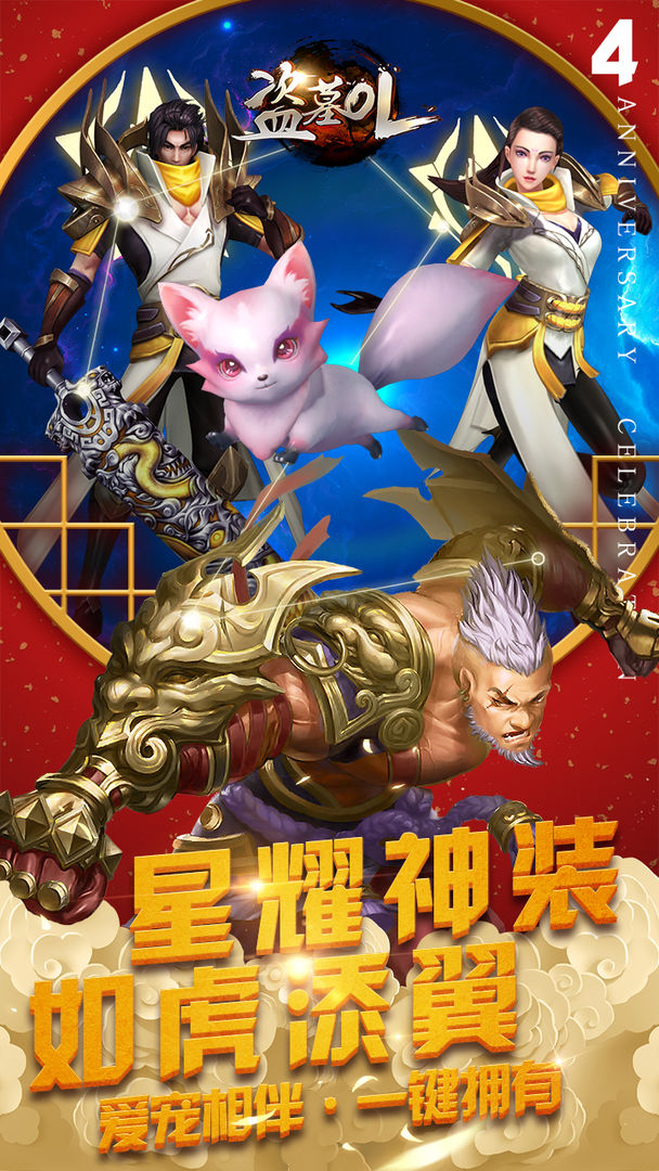 盗墓OL软件封面