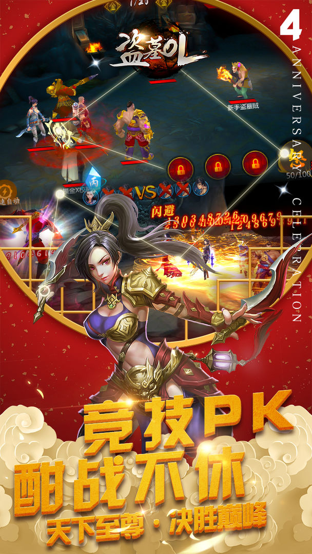 盗墓OL软件封面