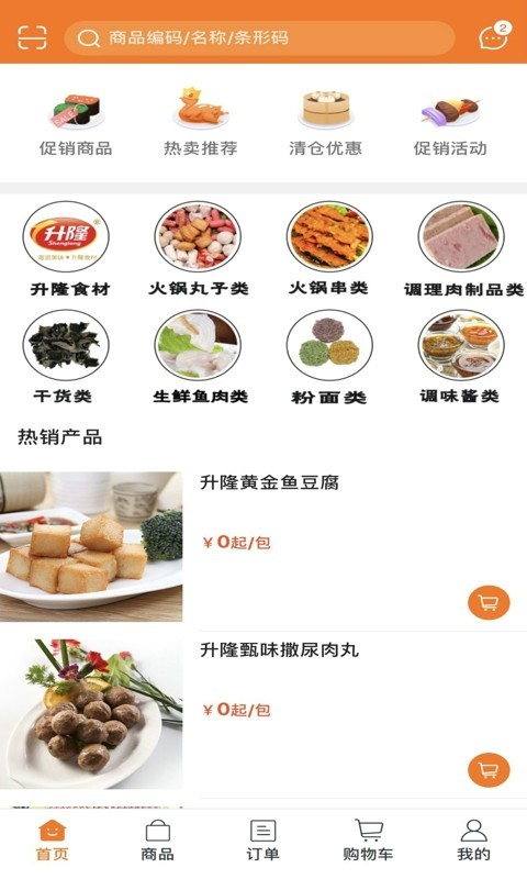 江洲行商贸软件封面
