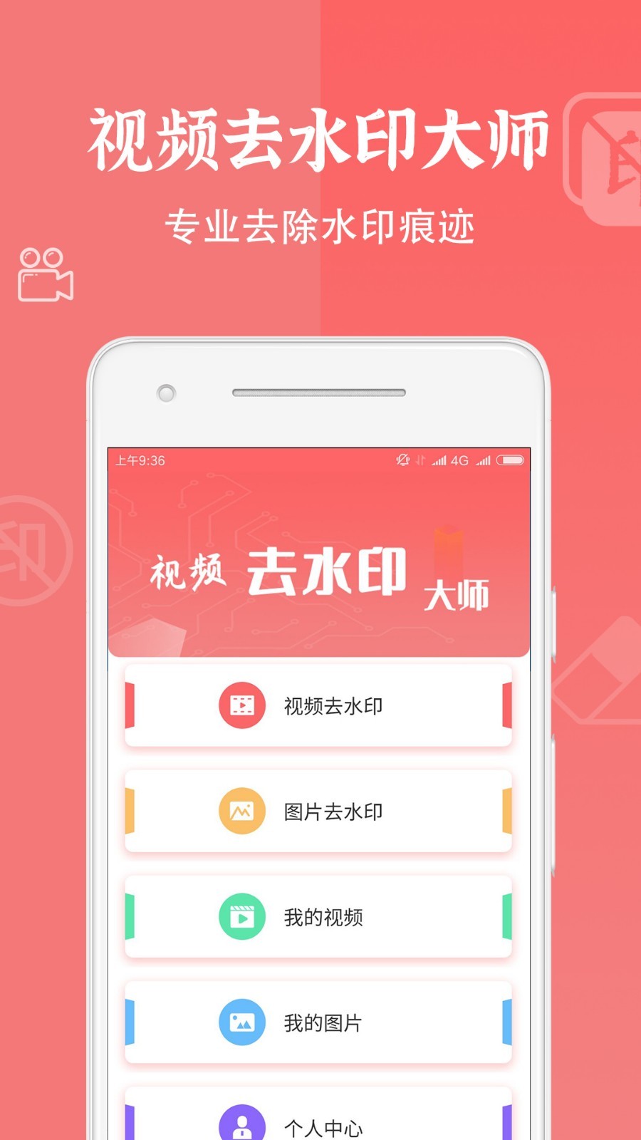 视频去水印大师软件封面