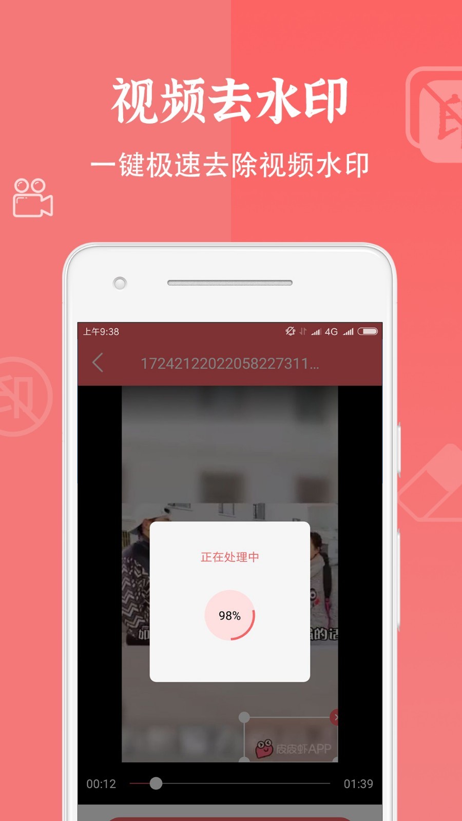 视频去水印大师软件封面