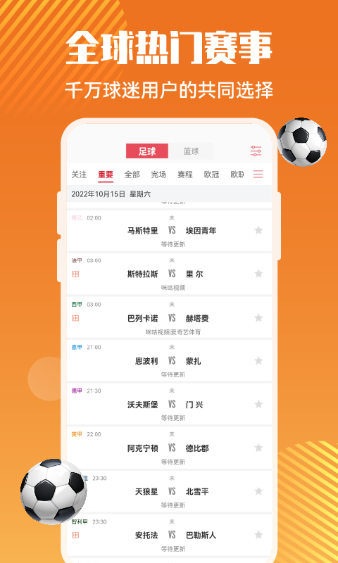 红彩体育软件封面
