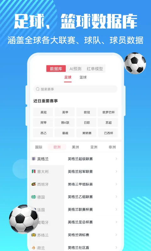 红彩体育软件封面