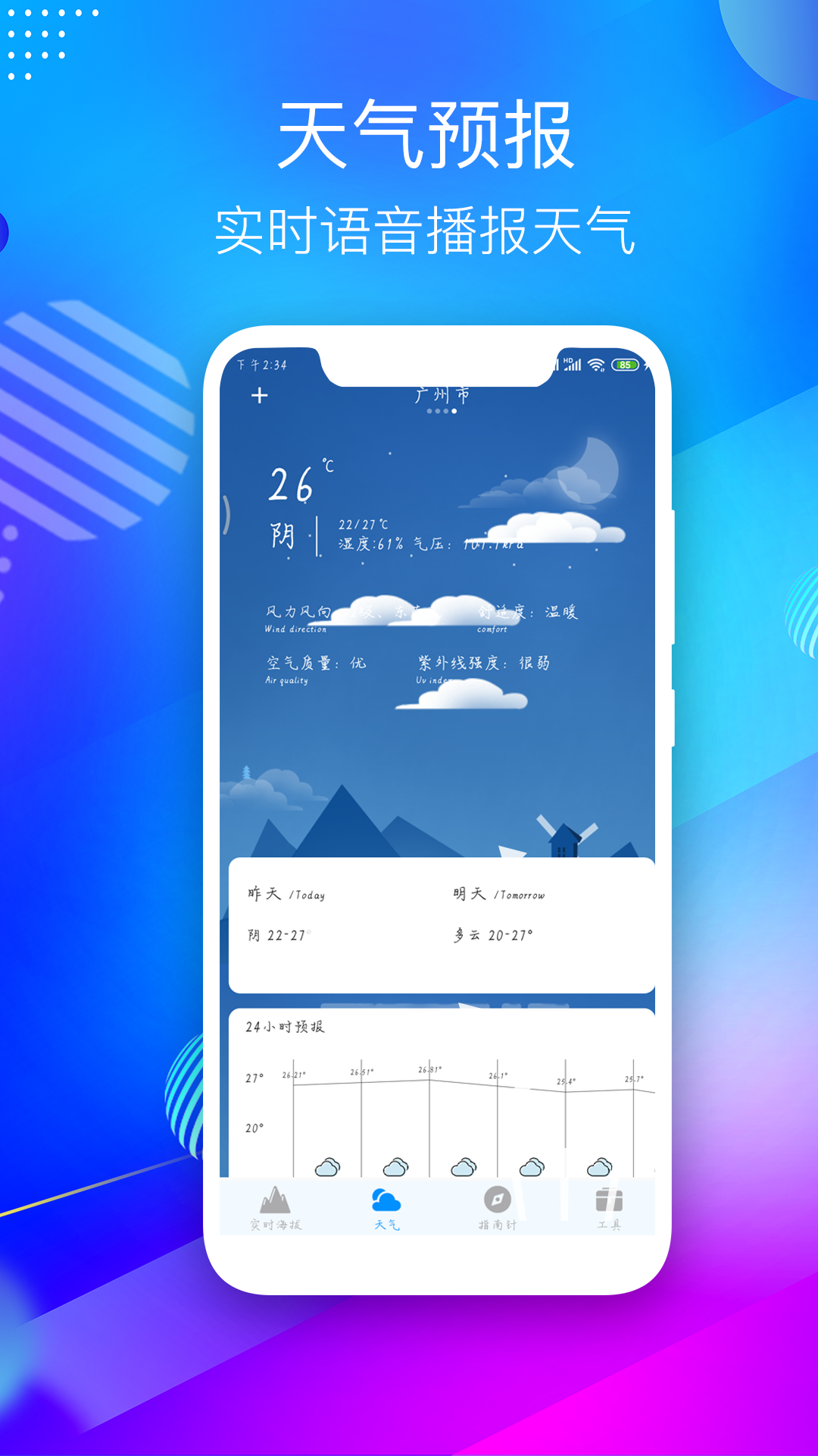 GPS海拔测量仪软件封面