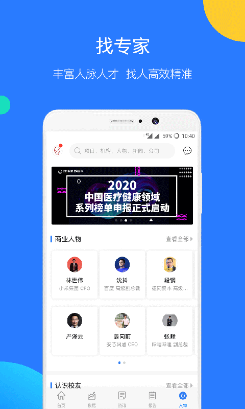 企名片Pro软件封面