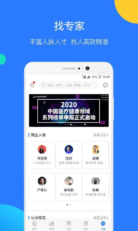 企名片Pro软件封面