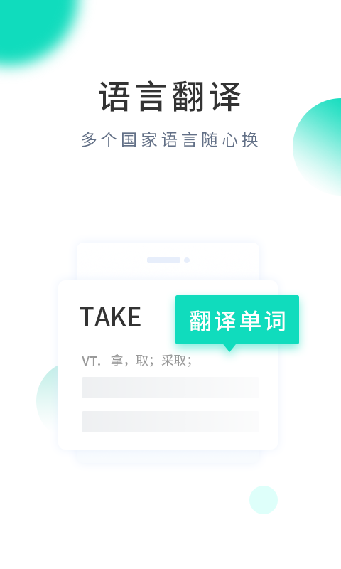 英语翻译软件封面