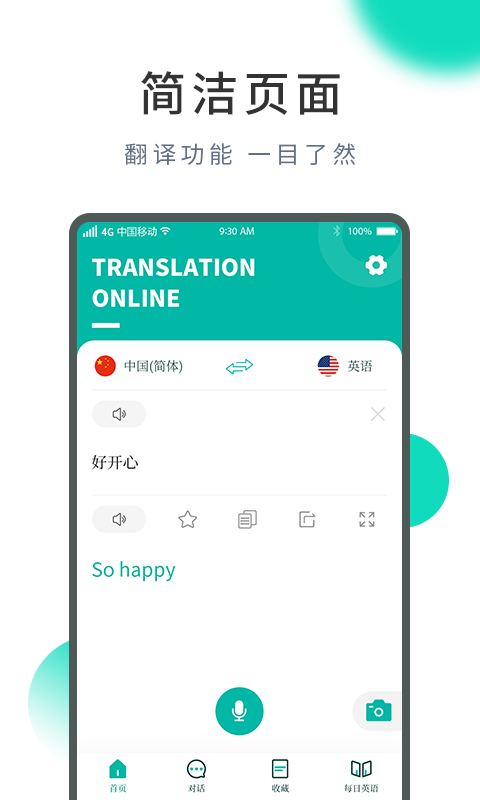 英语翻译软件封面