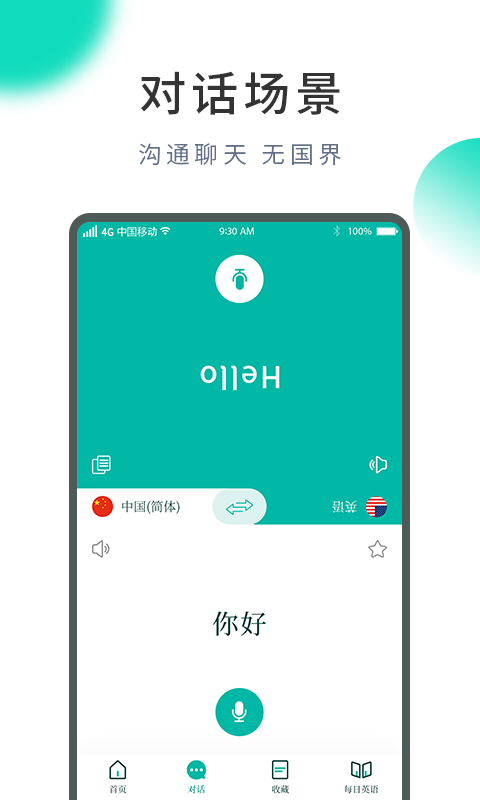 英语翻译软件封面