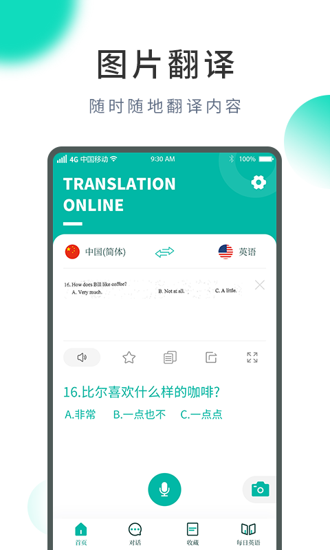 英语翻译软件封面