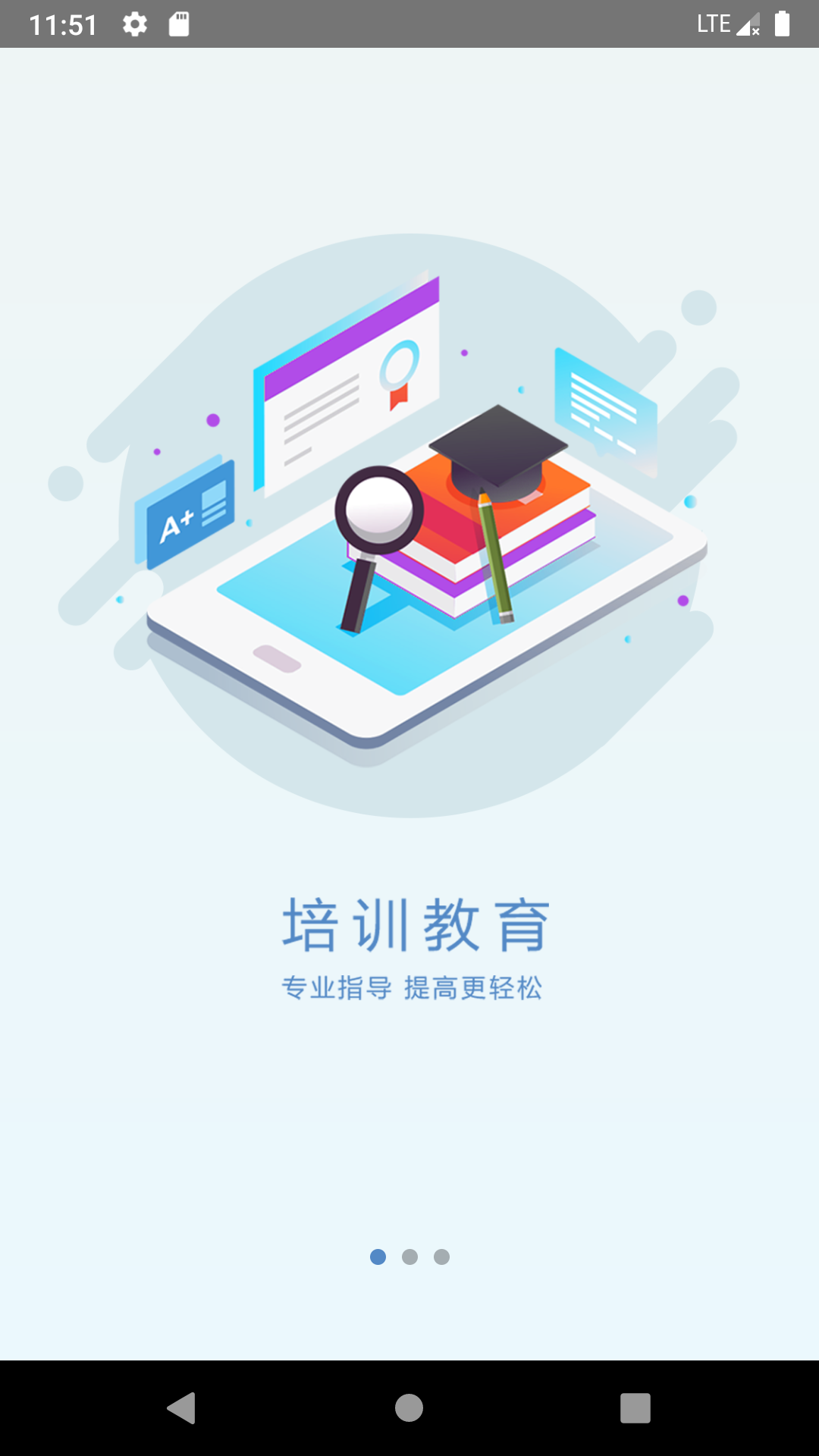安装学院软件封面