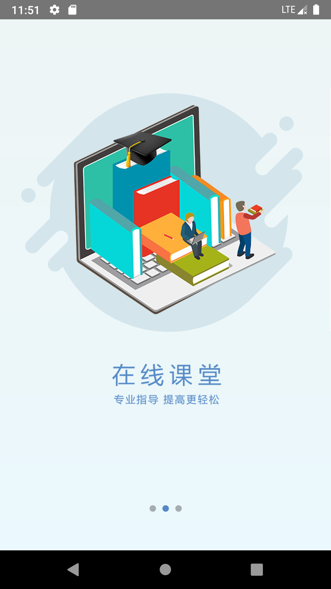 安装学院软件封面