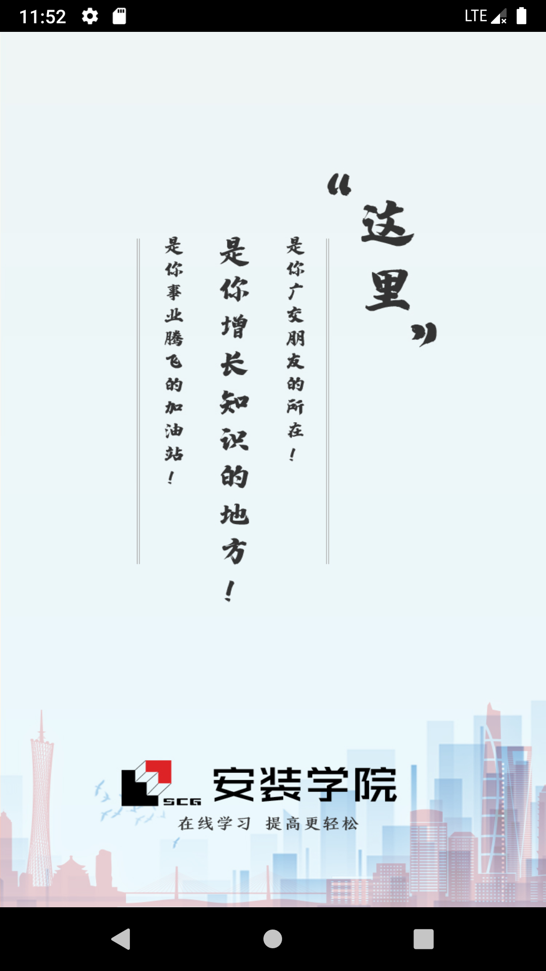 安装学院软件封面