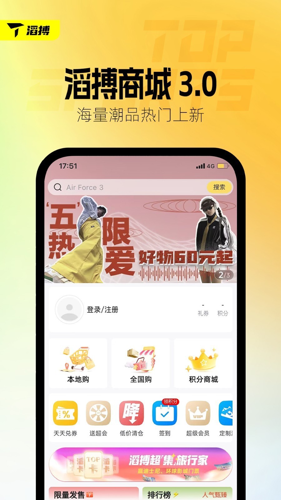 滔搏运动软件封面