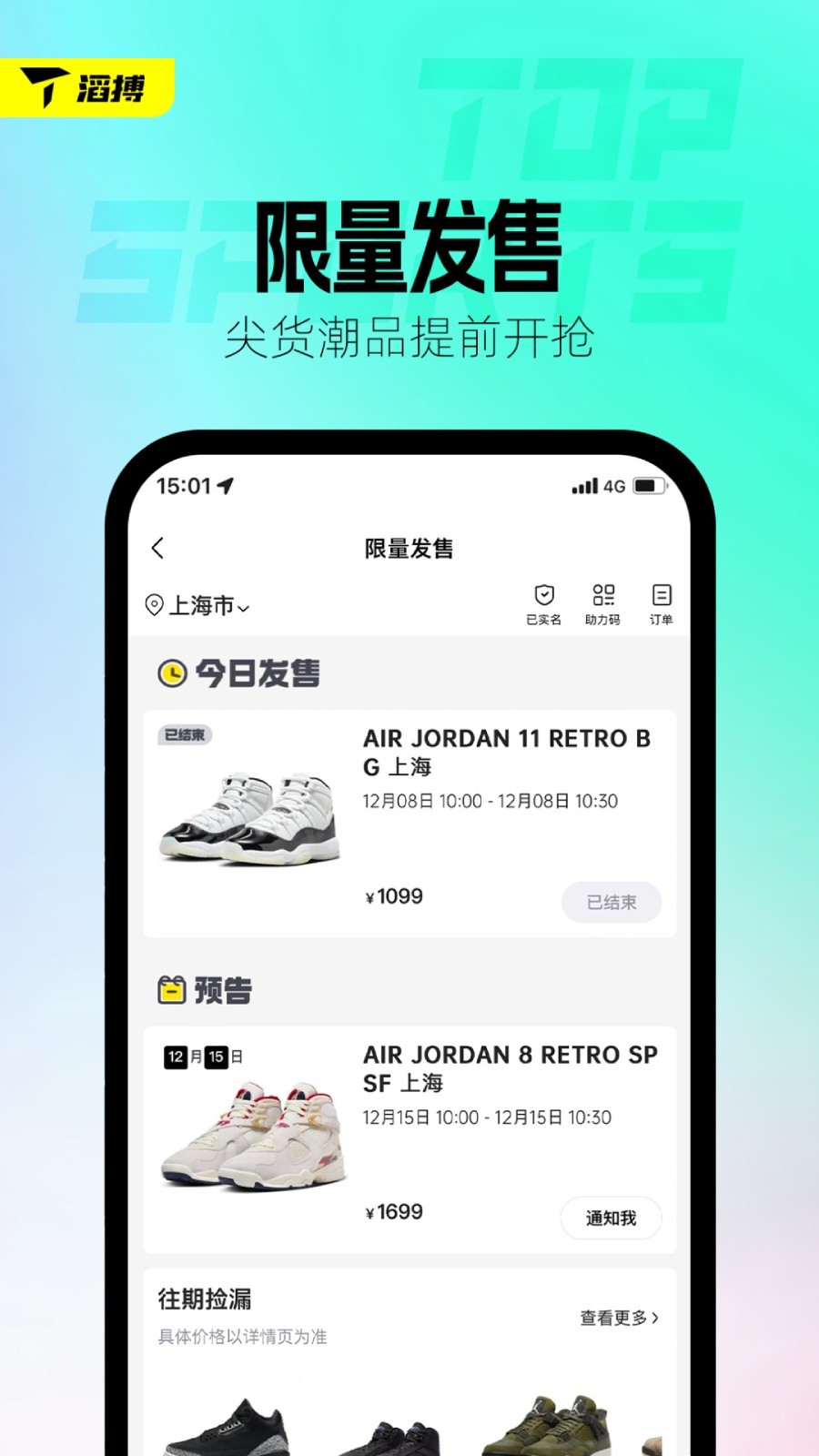 滔搏运动软件封面
