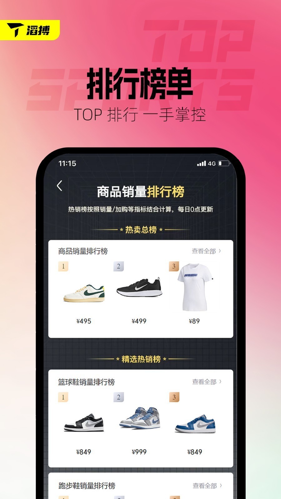 滔搏运动软件封面