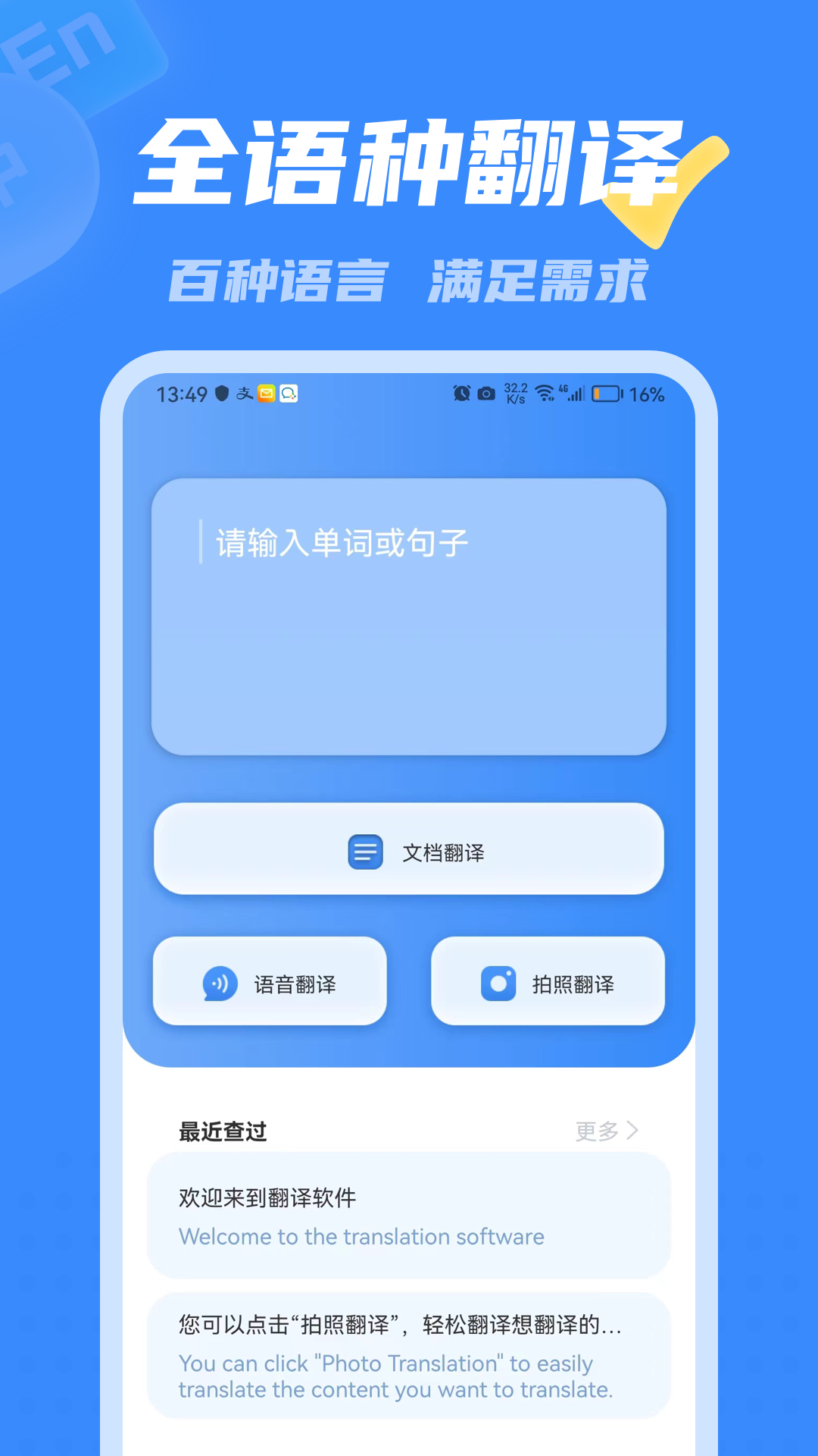 彩豆翻译第1张手机截图