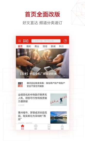 界面新闻ios客户端软件封面