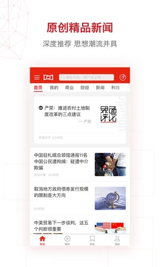 界面新闻ios客户端软件封面