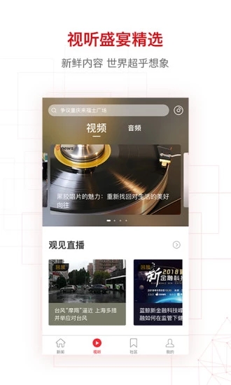 界面新闻ios客户端软件封面