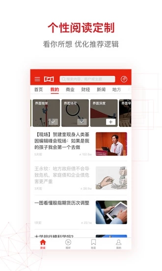 界面新闻ios客户端软件封面