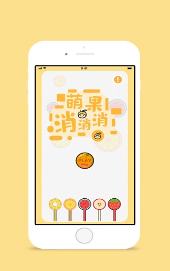萌果消消消iOS版
