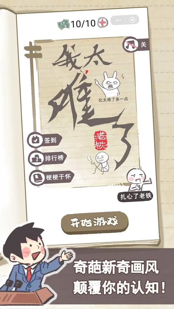 我太难了老铁软件封面