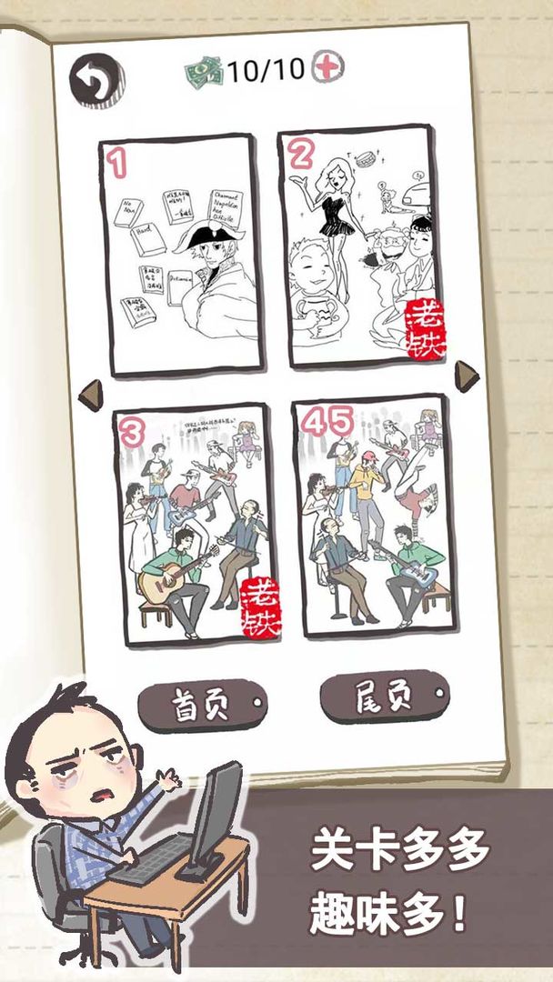 我太难了老铁软件封面