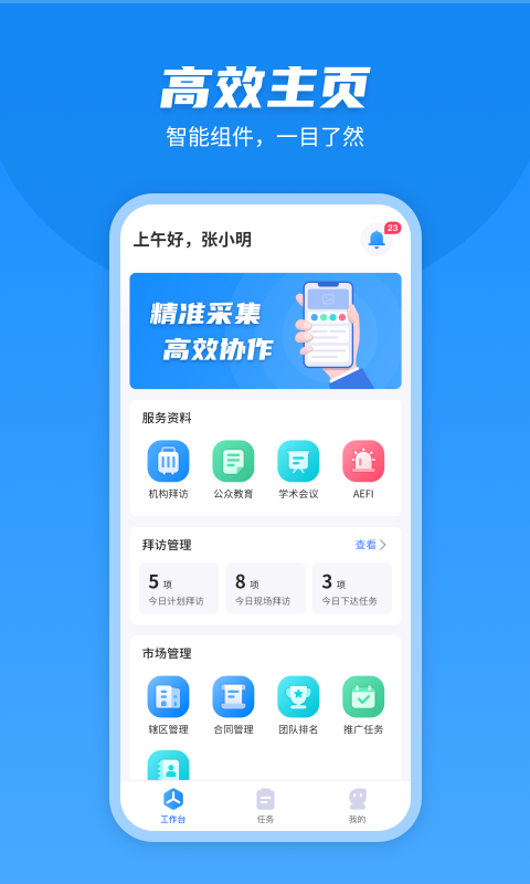 U苗保软件封面