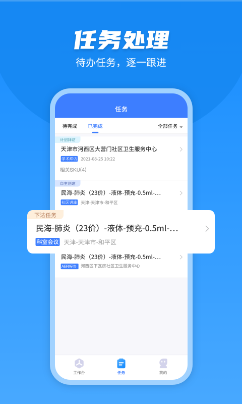 U苗保软件封面