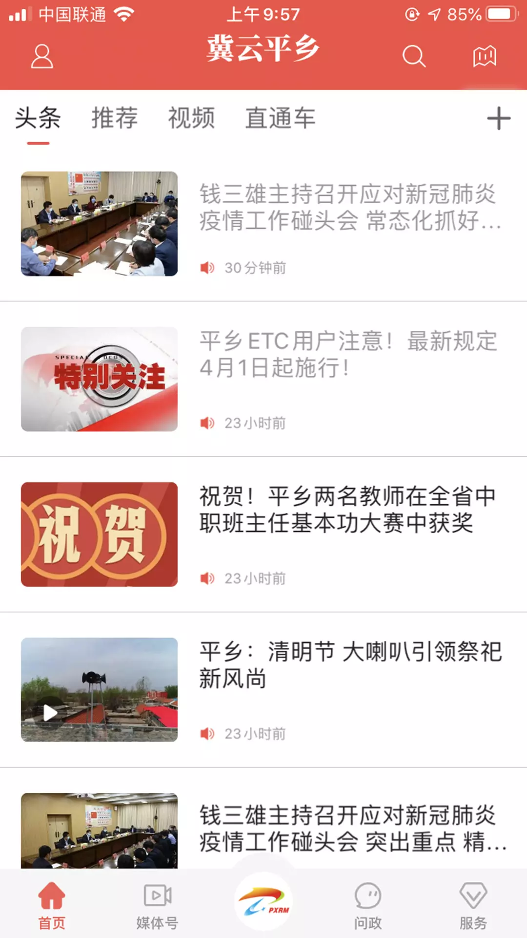 冀云平乡软件封面