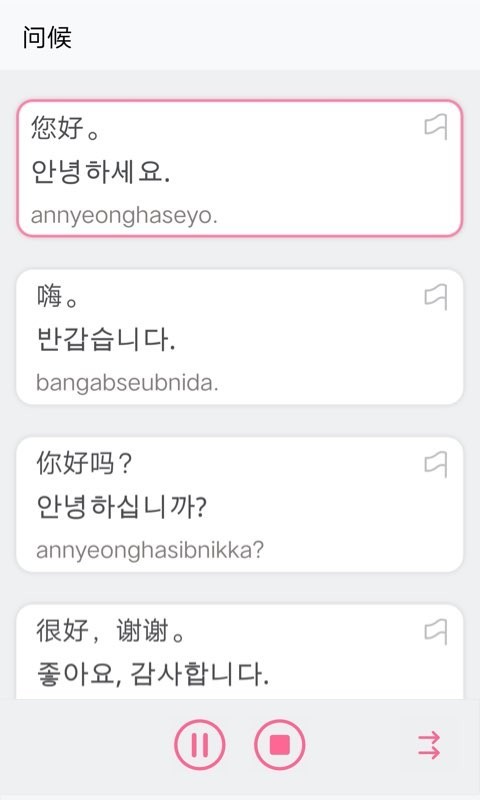 韩语字母发音表软件封面