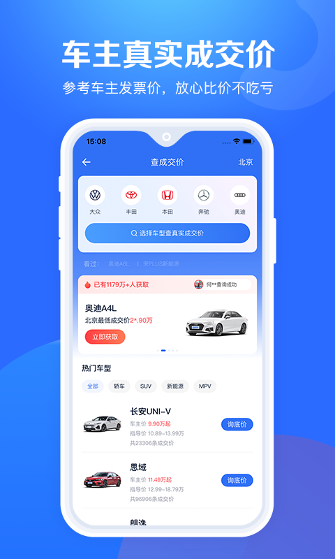 汽车报价大全软件封面